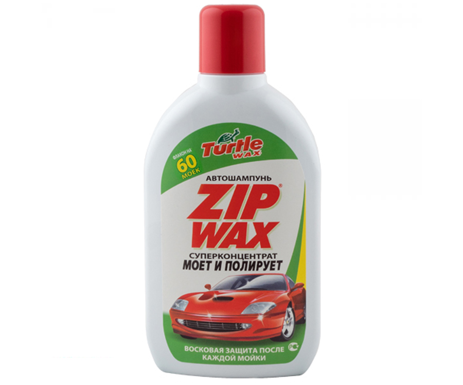 TURTLE WAX ZIP WASH & WAX Автошампунь с полирующим эффектом