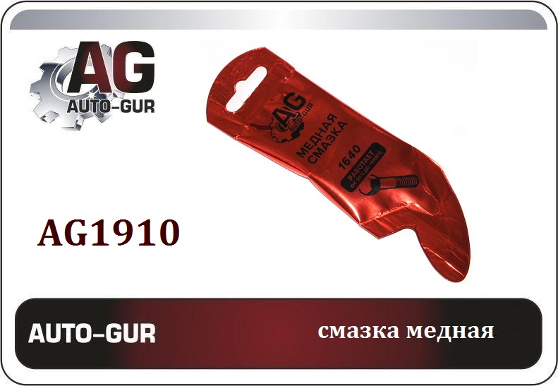 AUTO-GUR Смазка медная