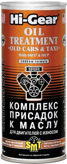 HI-GEAR OIL TREATMENT OLD CARS & TAXI WITH SMT Комплекс присадок к маслу для двигателей с износом с SMT