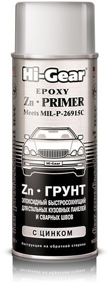 HI-GEAR EPOXY “ZN PRIMER™”  Грунтовка