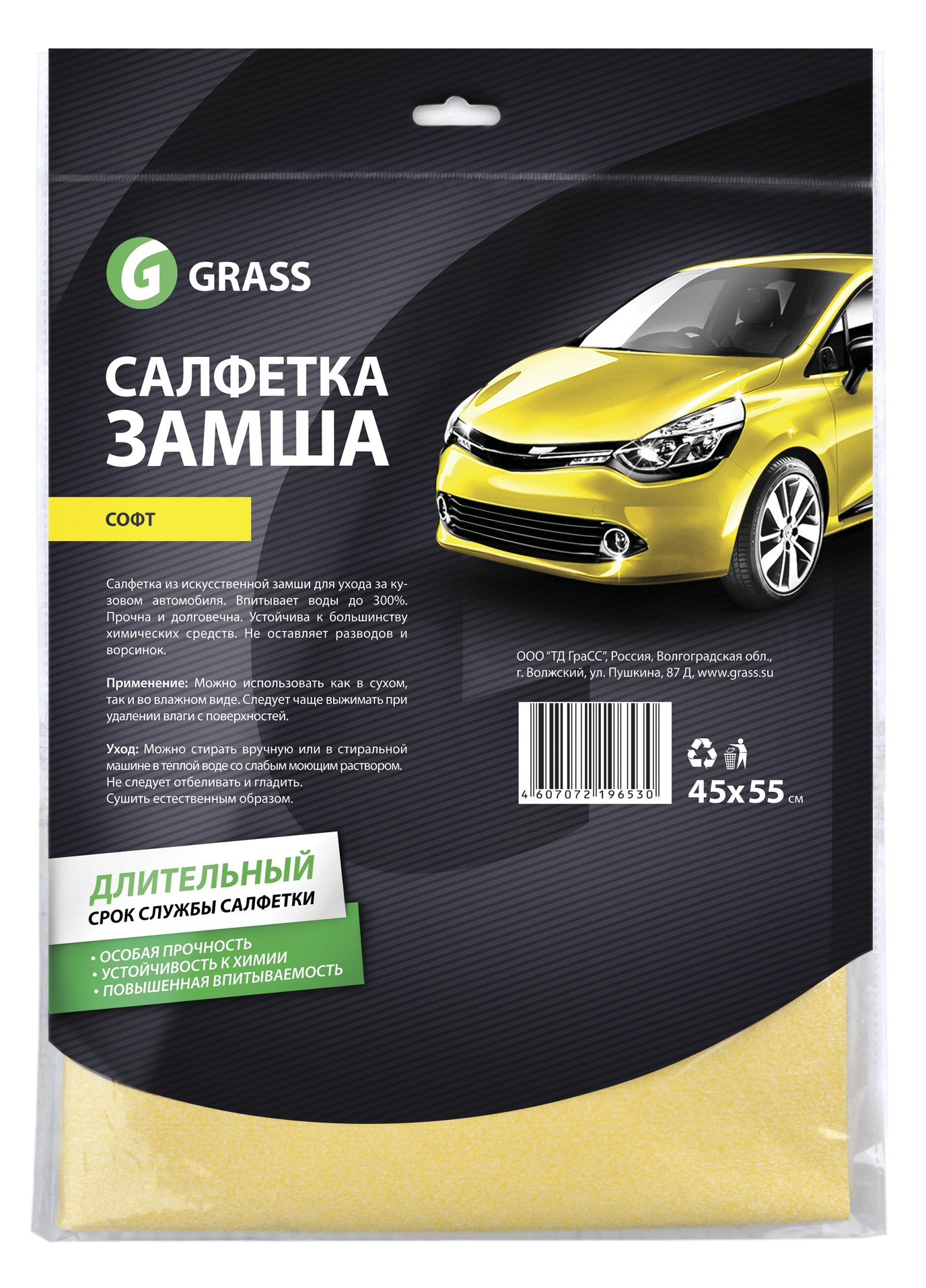 GRASS Салфетка замша софт