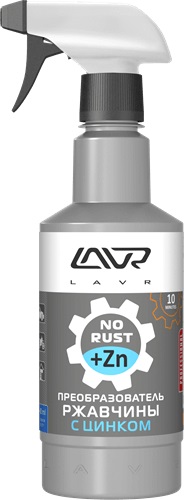 LAVR Rust remover Преобразователь ржавчины с цинком 10 минут