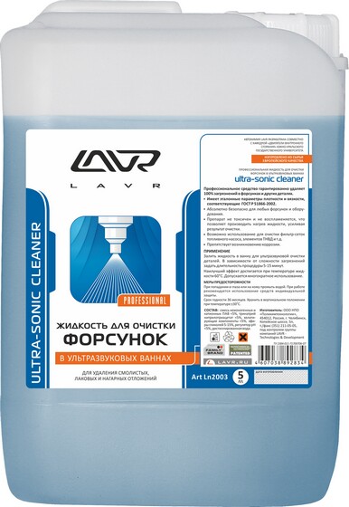 LAVR Ultra-Sonic Cleaner Жидкость для очистки форсунок в ультразвуковых ваннах