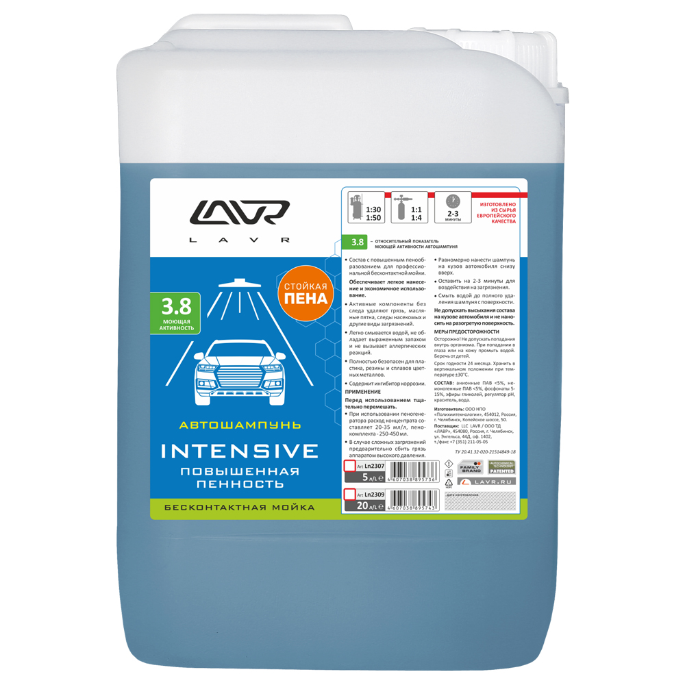 LAVR AUTO SHAMPOO INTENSIVE Автошампунь