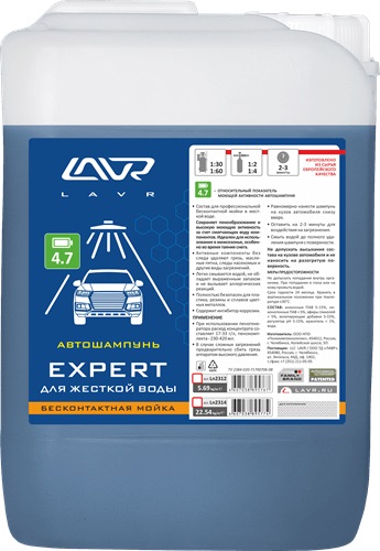 LAVR AUTO SHAMPOO EXPERT Автошампунь для жесткой воды