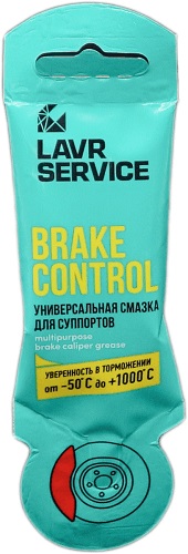 LAVR BRAKE CONTROL Смазка для суппортов